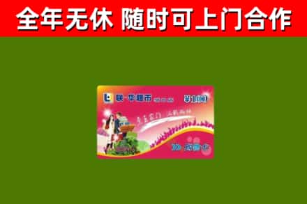 澄迈回收购物卡